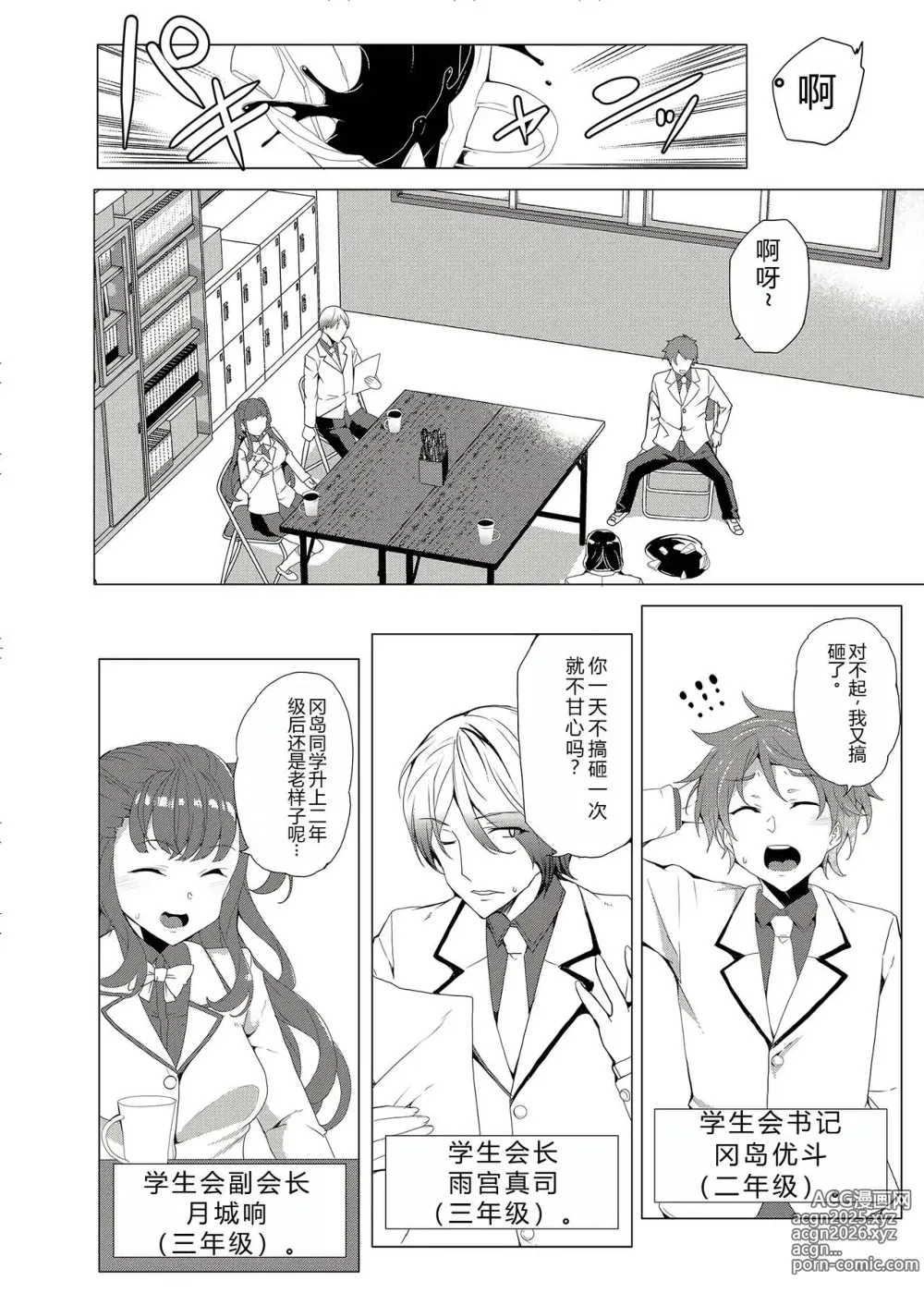 Page 9 of doujinshi Saimin Youmuin CASE.03 Serizawa Maho no Warui Yume