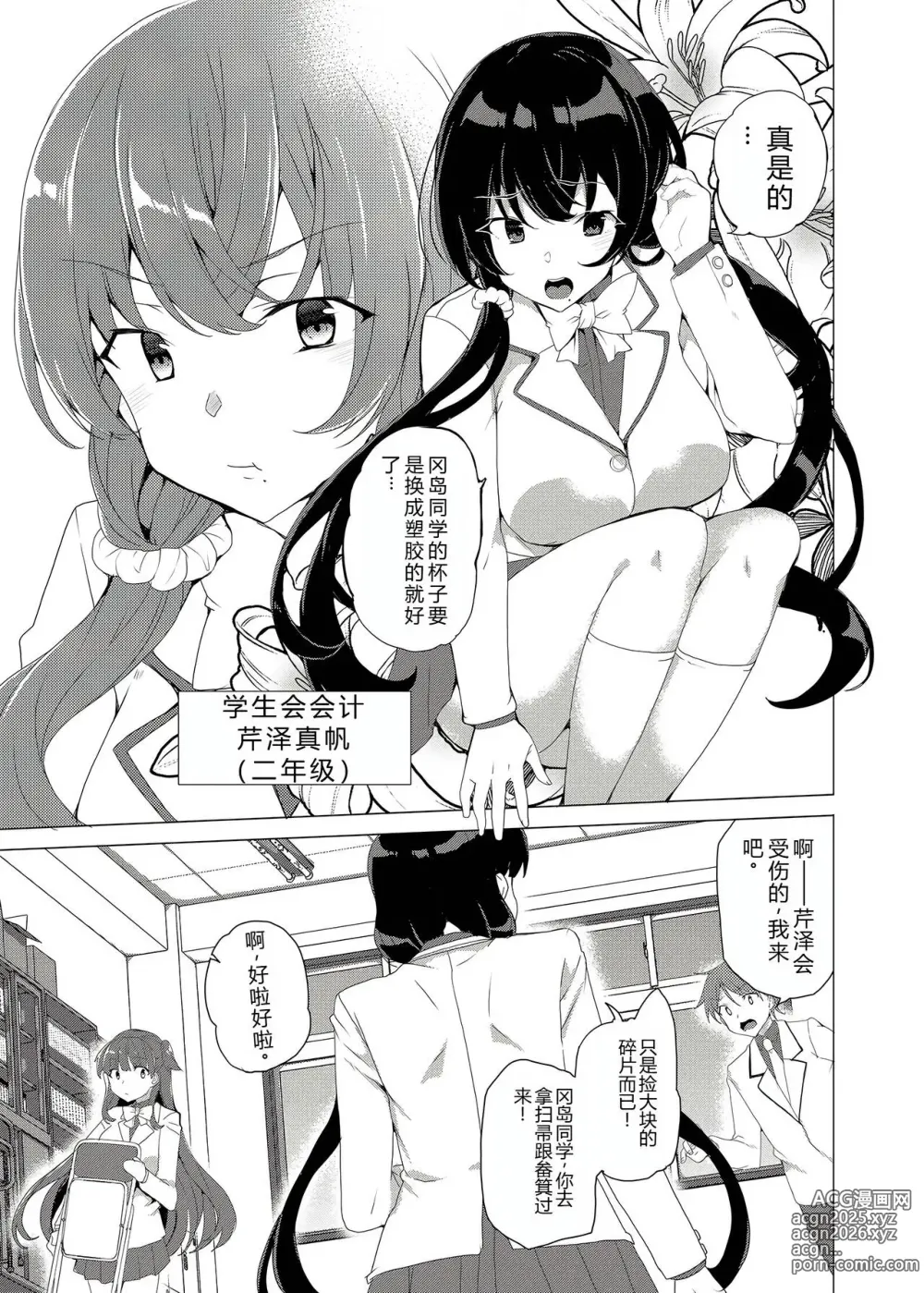 Page 10 of doujinshi Saimin Youmuin CASE.03 Serizawa Maho no Warui Yume