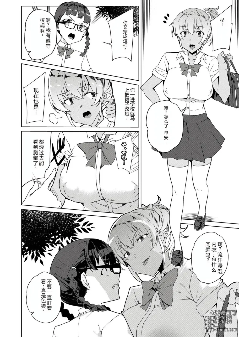 Page 12 of doujinshi 催眠辅导员CASEO4 芹泽真帆的漫长午休