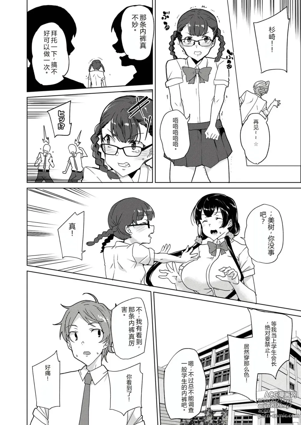 Page 14 of doujinshi 催眠辅导员CASEO4 芹泽真帆的漫长午休