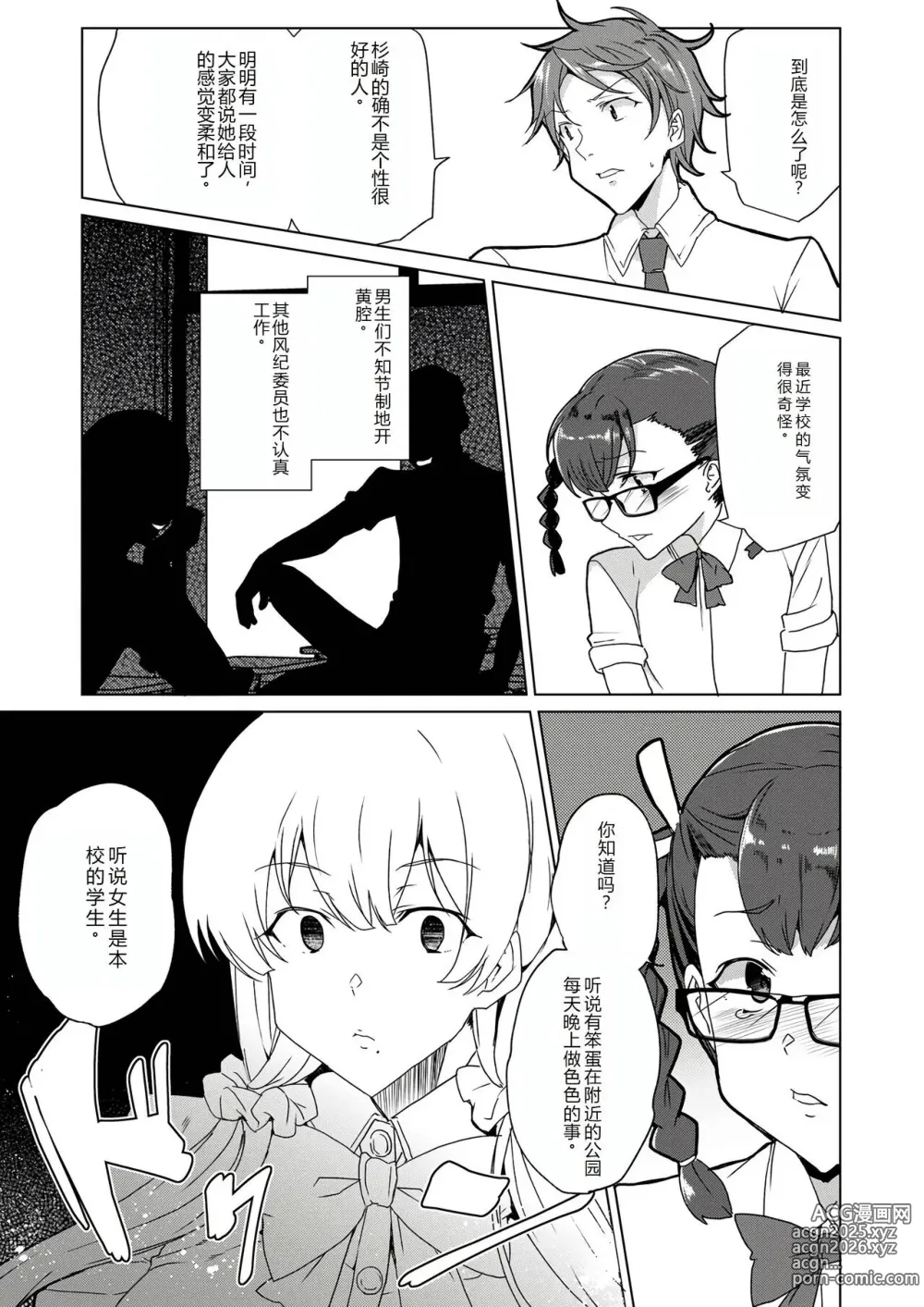 Page 15 of doujinshi 催眠辅导员CASEO4 芹泽真帆的漫长午休