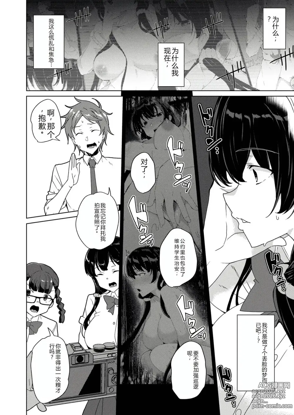 Page 16 of doujinshi 催眠辅导员CASEO4 芹泽真帆的漫长午休