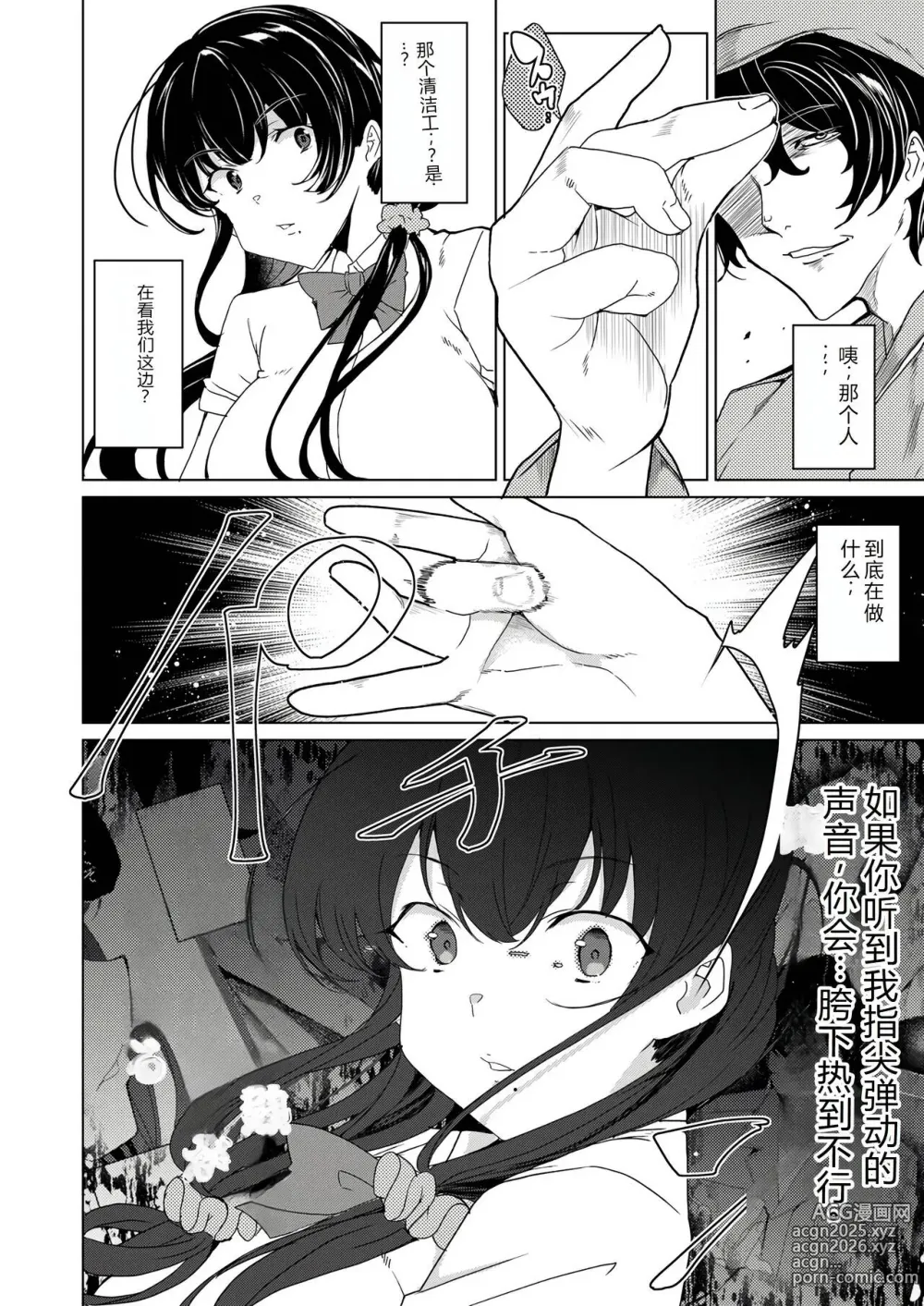 Page 18 of doujinshi 催眠辅导员CASEO4 芹泽真帆的漫长午休