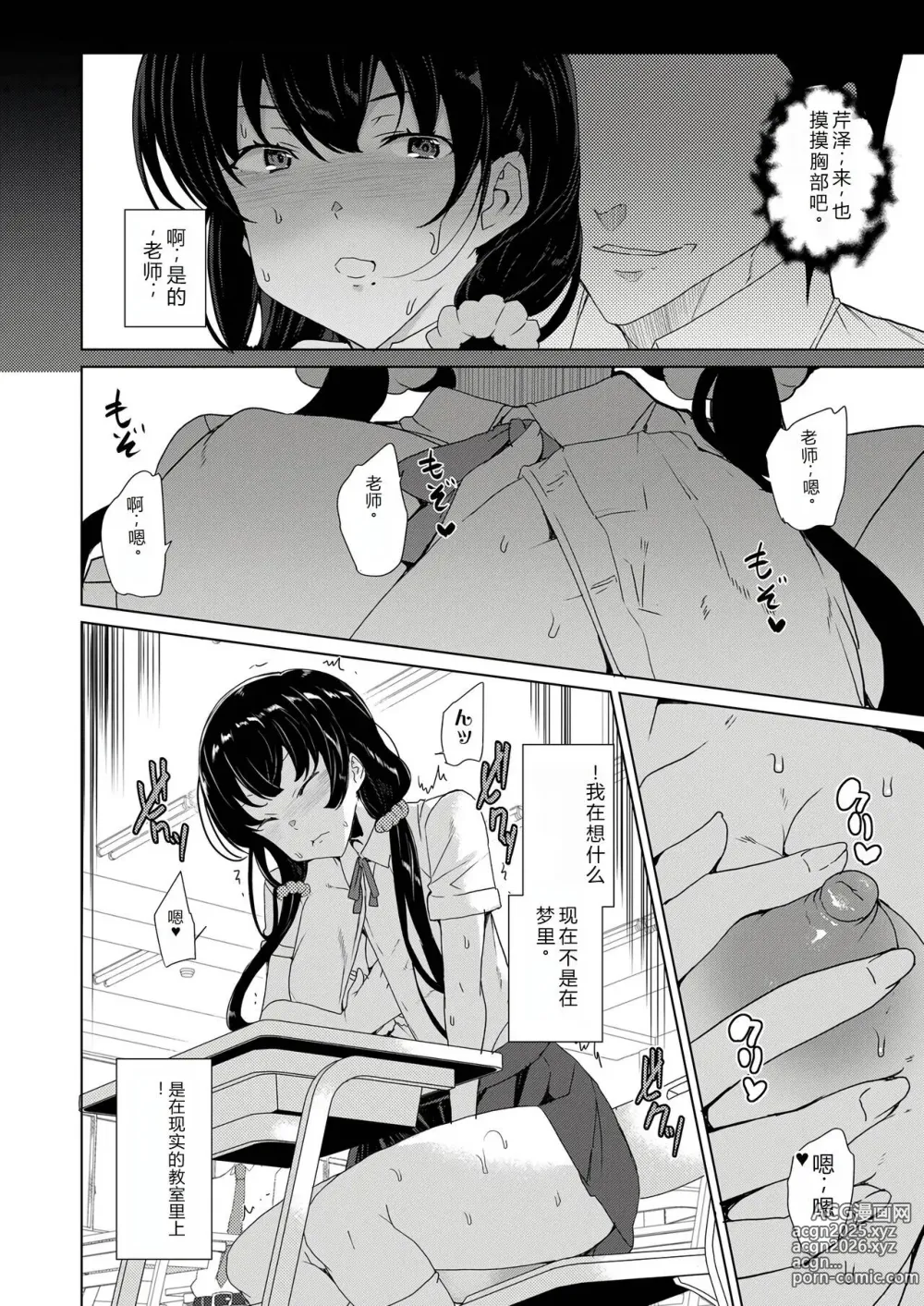 Page 20 of doujinshi 催眠辅导员CASEO4 芹泽真帆的漫长午休