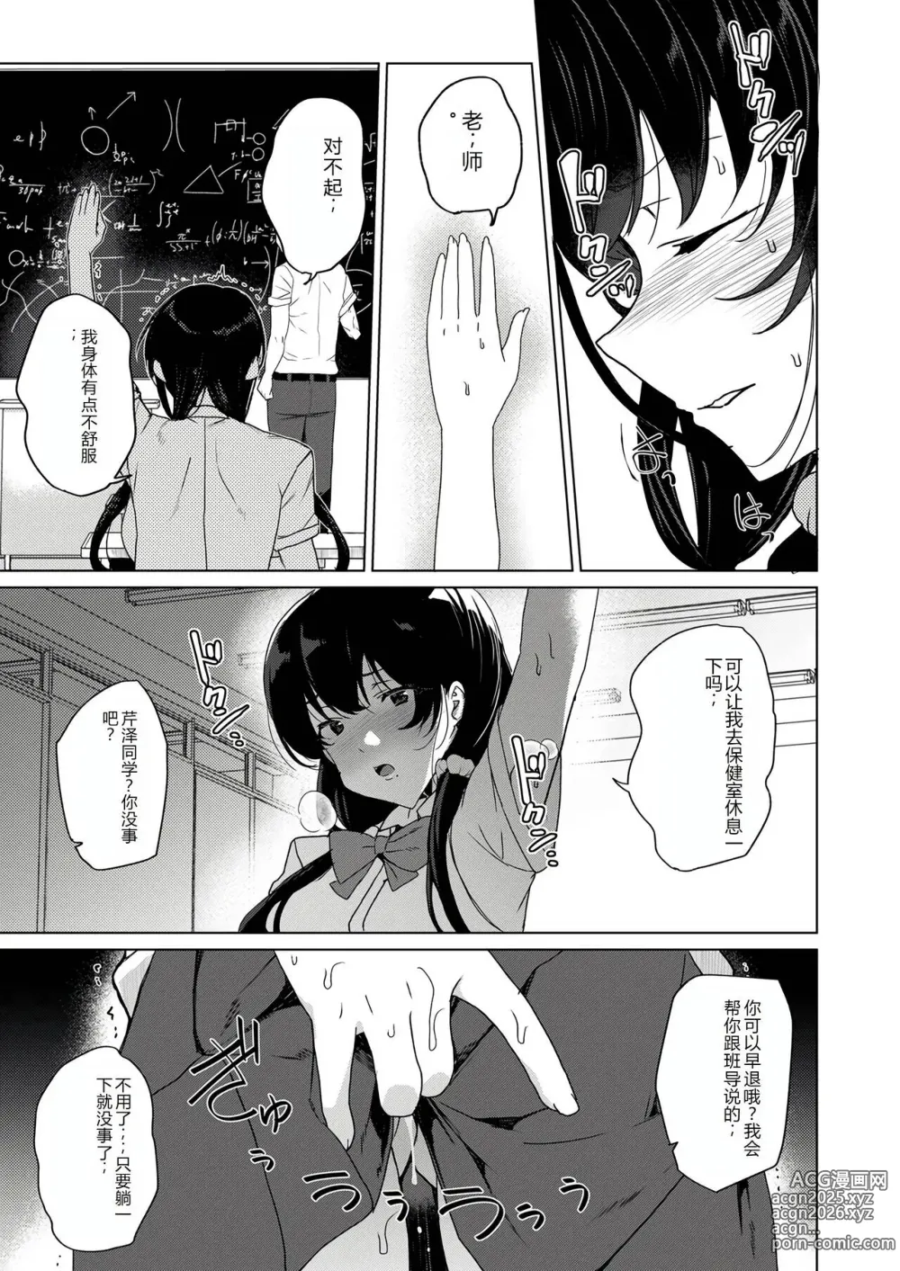 Page 21 of doujinshi 催眠辅导员CASEO4 芹泽真帆的漫长午休