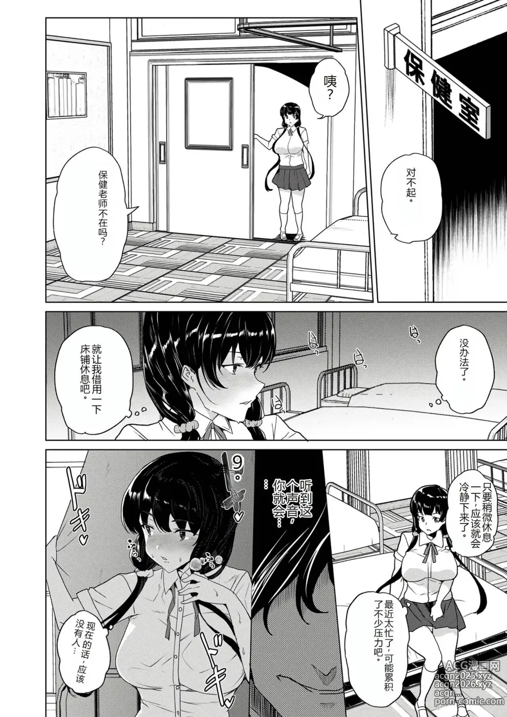 Page 22 of doujinshi 催眠辅导员CASEO4 芹泽真帆的漫长午休