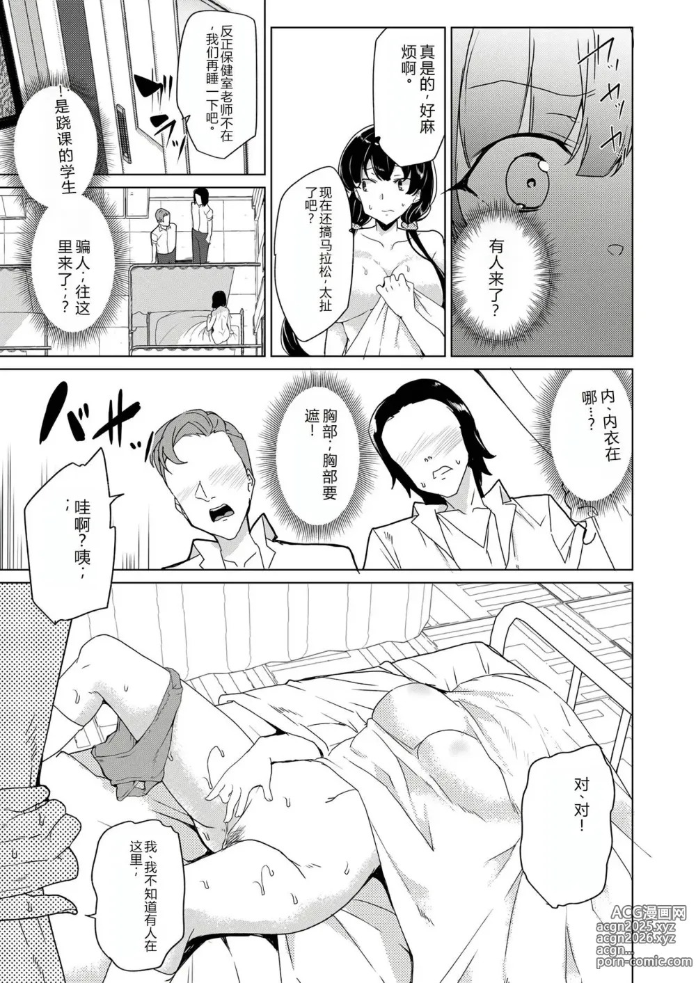 Page 25 of doujinshi 催眠辅导员CASEO4 芹泽真帆的漫长午休