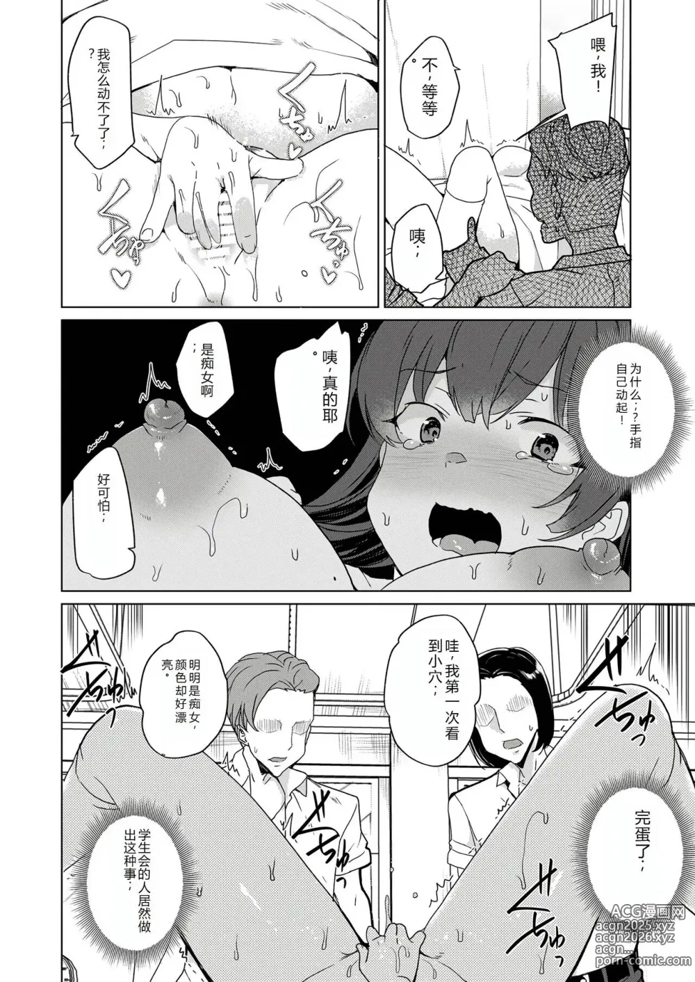 Page 26 of doujinshi 催眠辅导员CASEO4 芹泽真帆的漫长午休