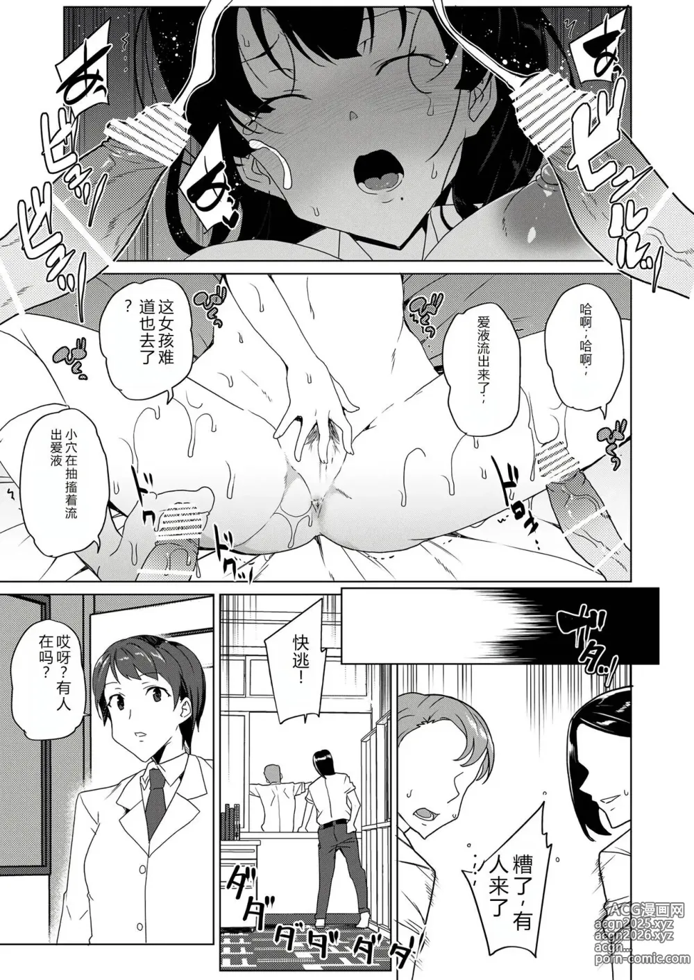 Page 31 of doujinshi 催眠辅导员CASEO4 芹泽真帆的漫长午休