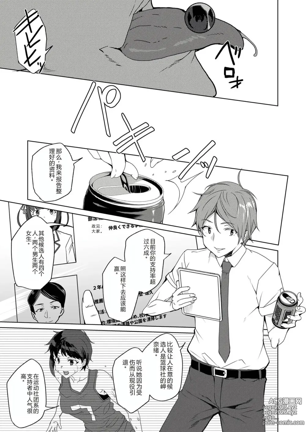 Page 33 of doujinshi 催眠辅导员CASEO4 芹泽真帆的漫长午休