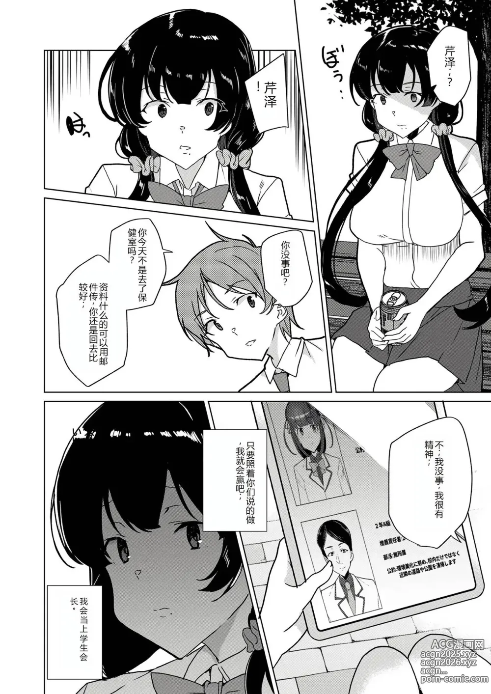 Page 34 of doujinshi 催眠辅导员CASEO4 芹泽真帆的漫长午休