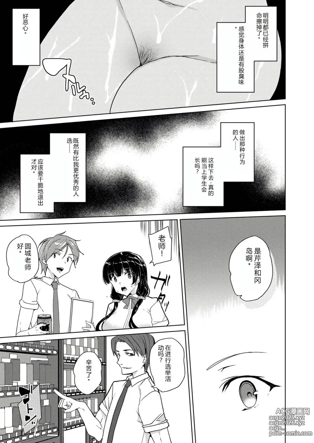 Page 35 of doujinshi 催眠辅导员CASEO4 芹泽真帆的漫长午休