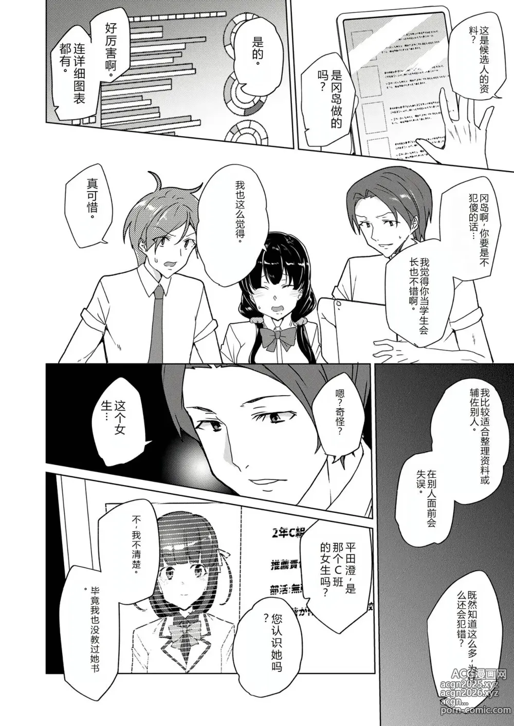 Page 36 of doujinshi 催眠辅导员CASEO4 芹泽真帆的漫长午休