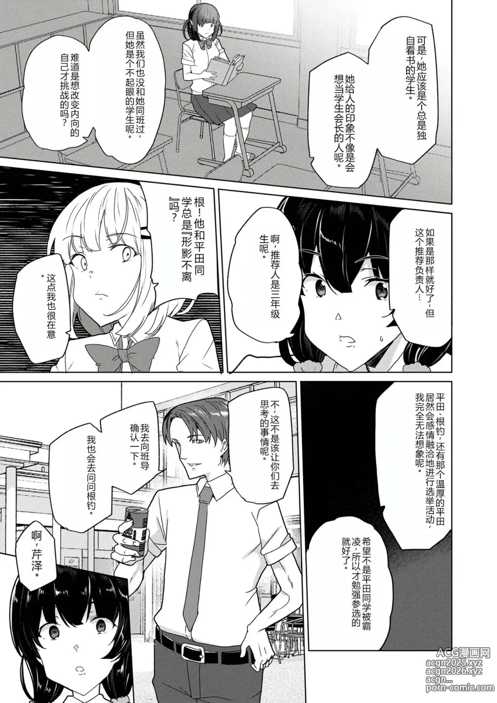 Page 37 of doujinshi 催眠辅导员CASEO4 芹泽真帆的漫长午休