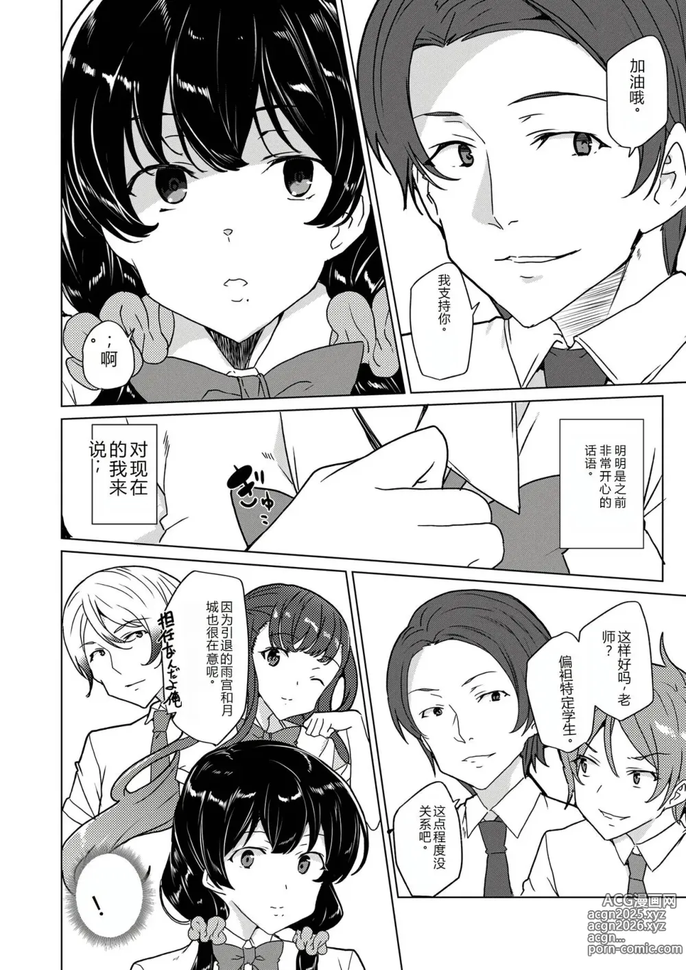 Page 38 of doujinshi 催眠辅导员CASEO4 芹泽真帆的漫长午休