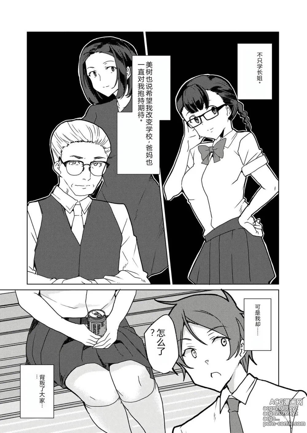 Page 39 of doujinshi 催眠辅导员CASEO4 芹泽真帆的漫长午休