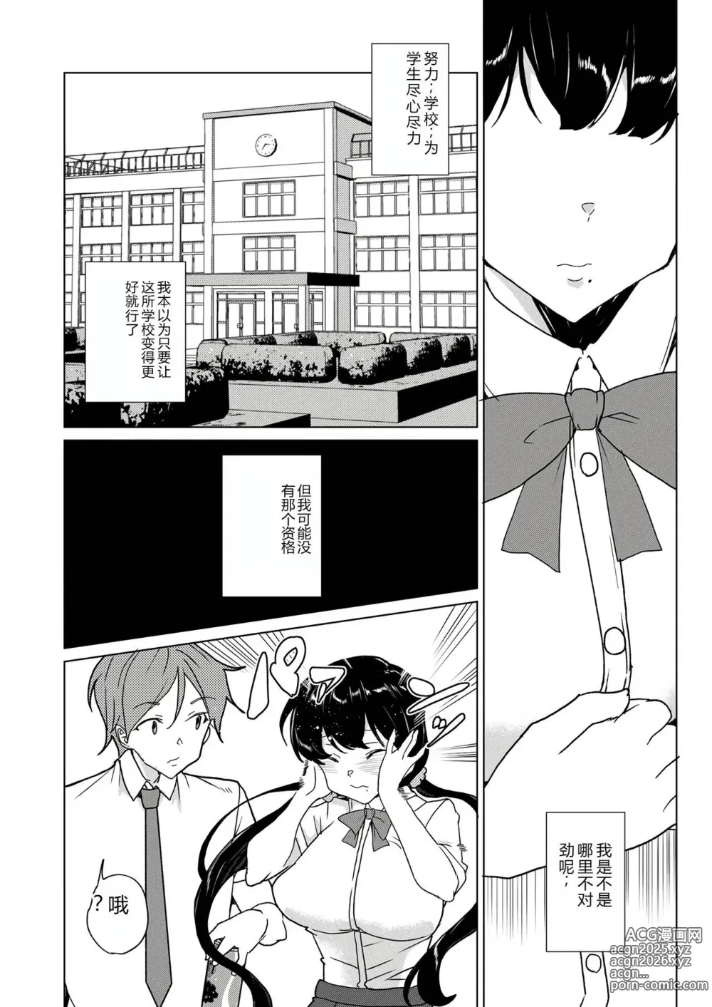 Page 40 of doujinshi 催眠辅导员CASEO4 芹泽真帆的漫长午休