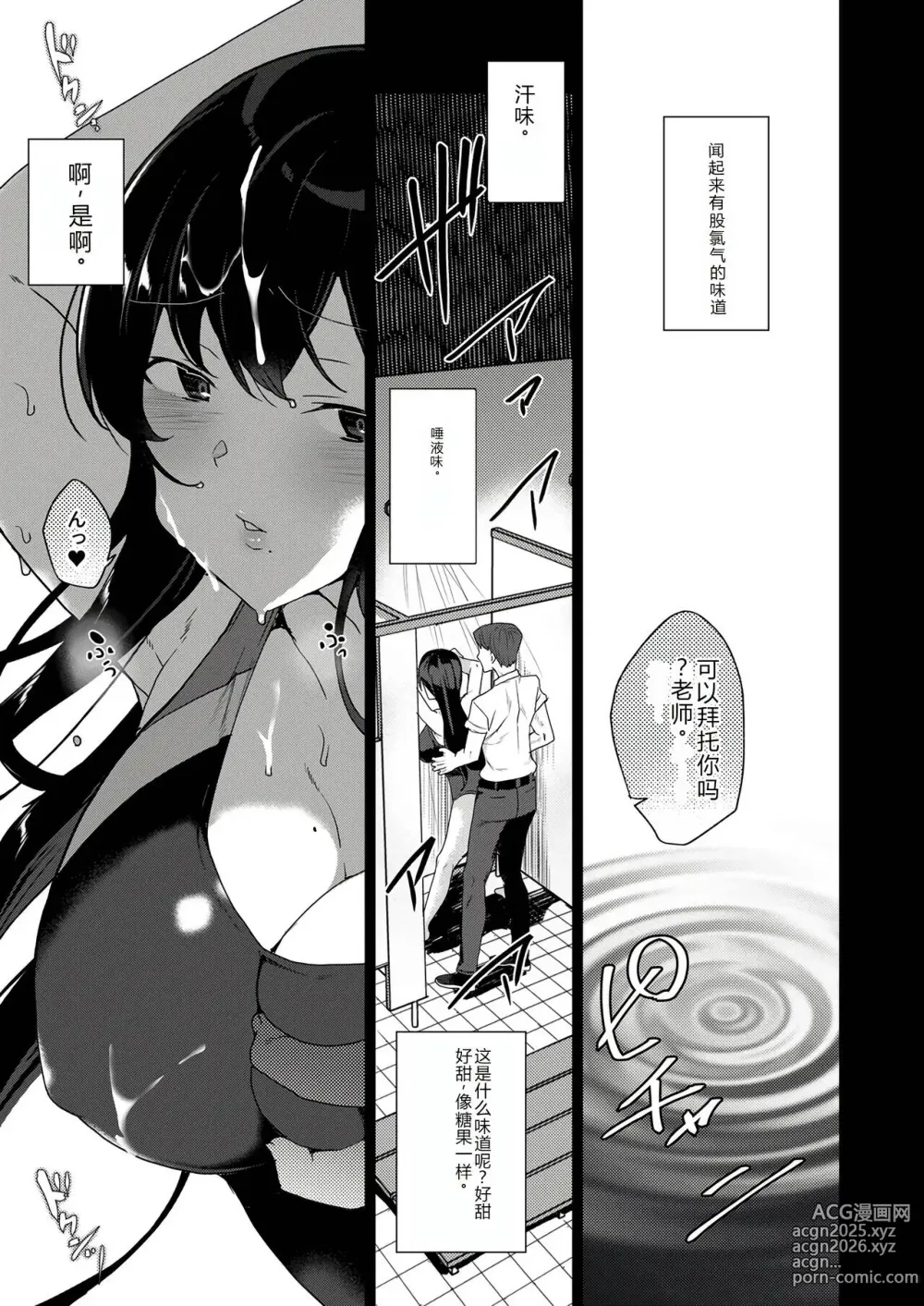 Page 5 of doujinshi 催眠辅导员CASEO4 芹泽真帆的漫长午休