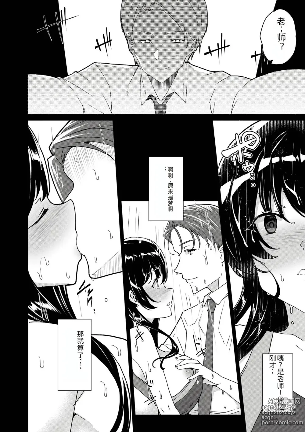 Page 48 of doujinshi 催眠辅导员CASEO4 芹泽真帆的漫长午休