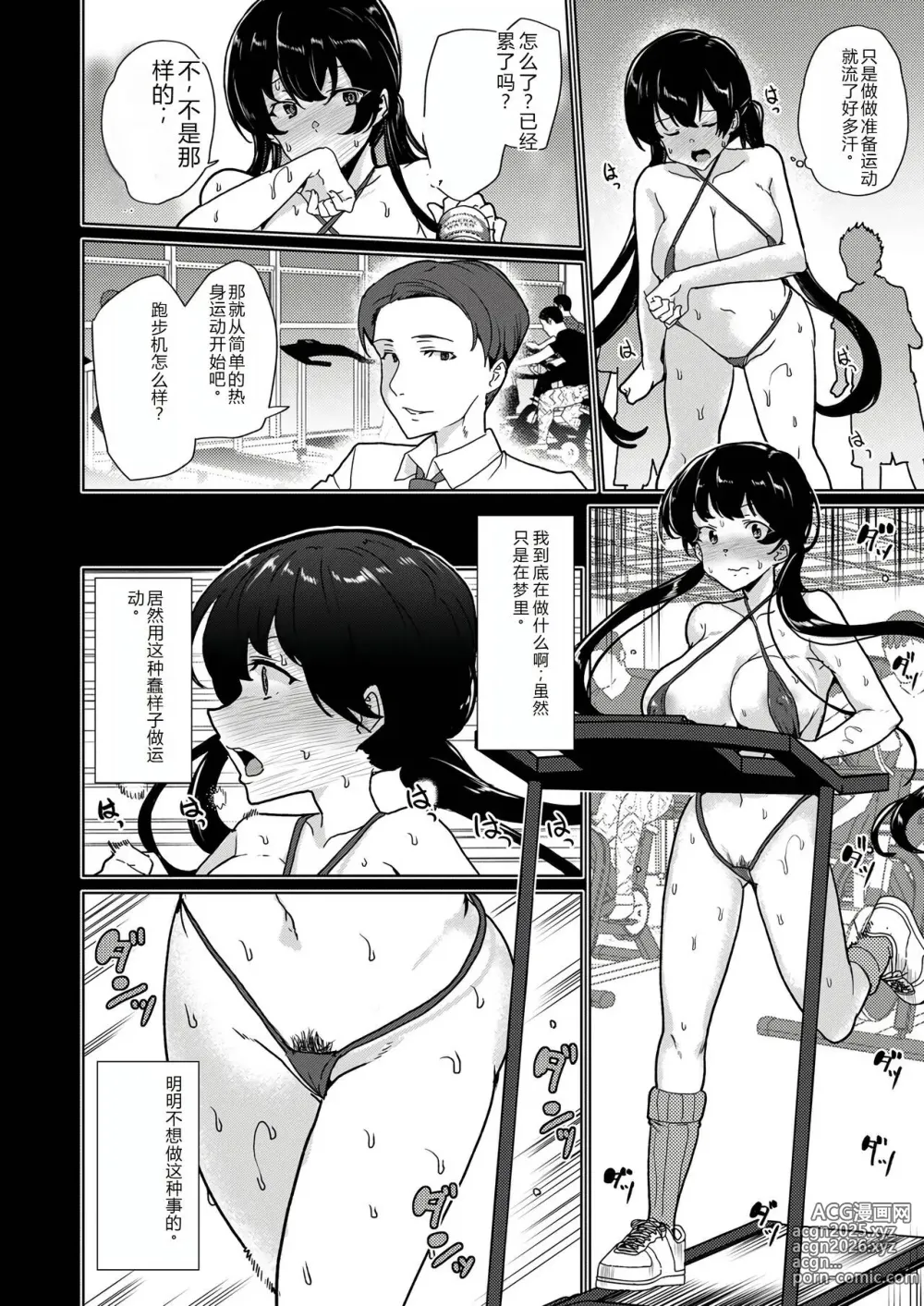 Page 60 of doujinshi 催眠辅导员CASEO4 芹泽真帆的漫长午休