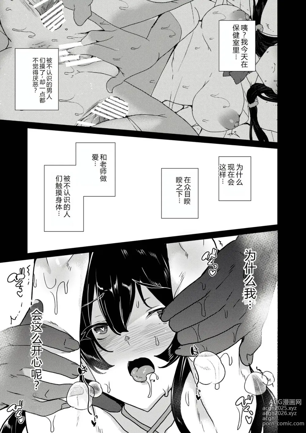 Page 73 of doujinshi 催眠辅导员CASEO4 芹泽真帆的漫长午休