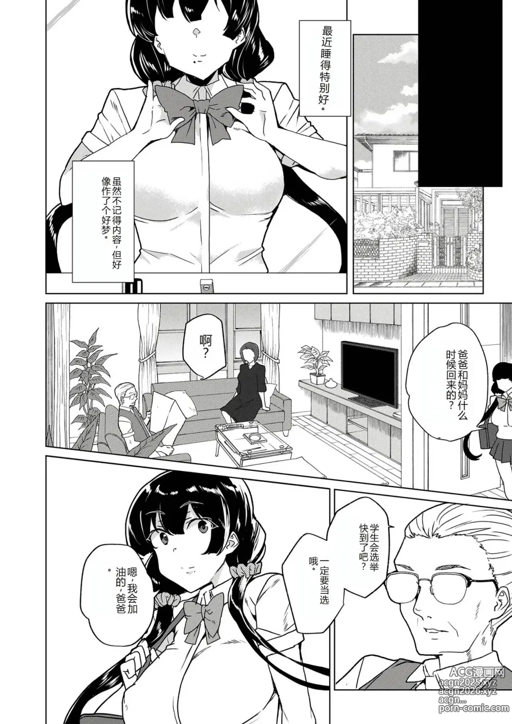 Page 76 of doujinshi 催眠辅导员CASEO4 芹泽真帆的漫长午休