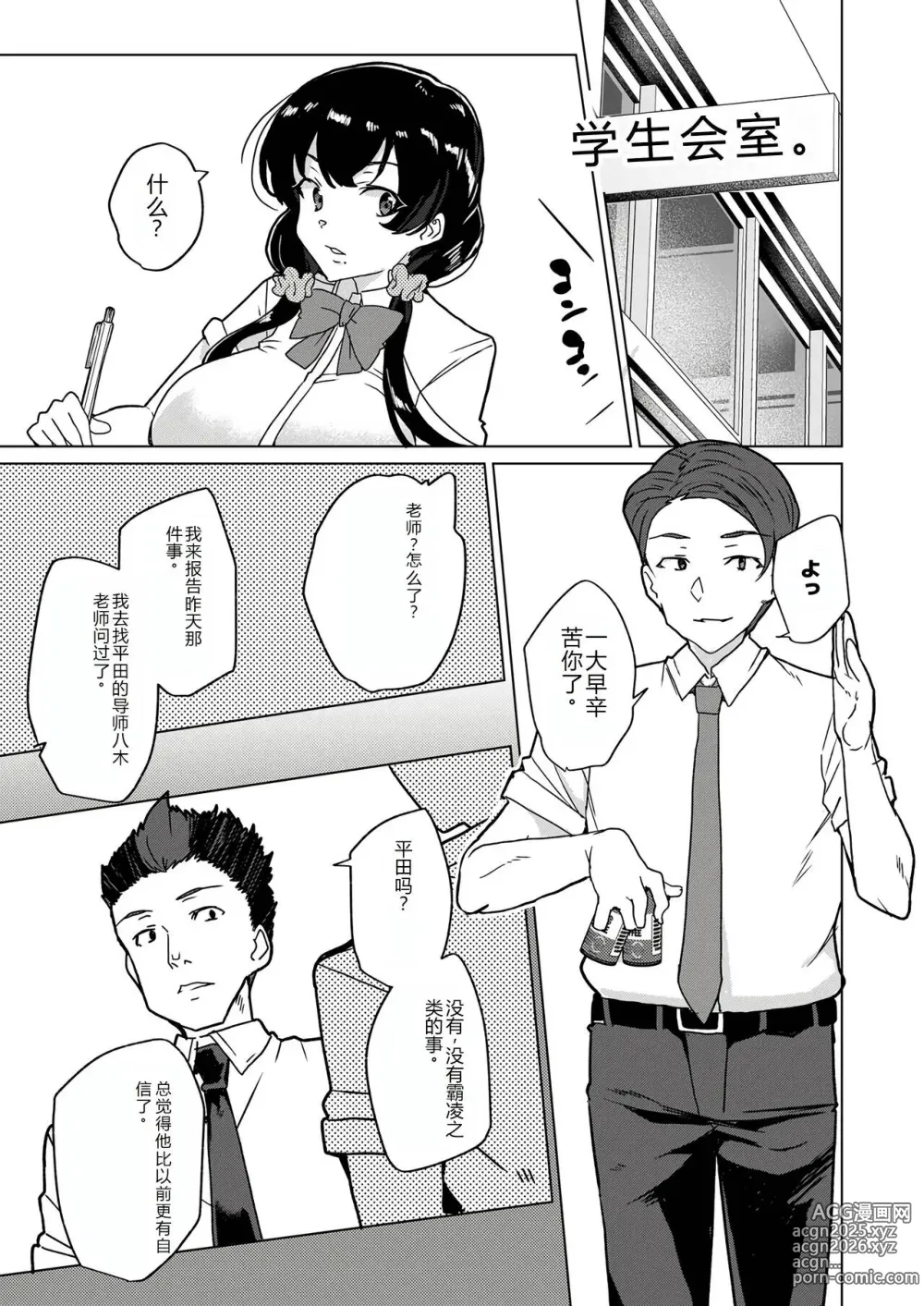 Page 77 of doujinshi 催眠辅导员CASEO4 芹泽真帆的漫长午休