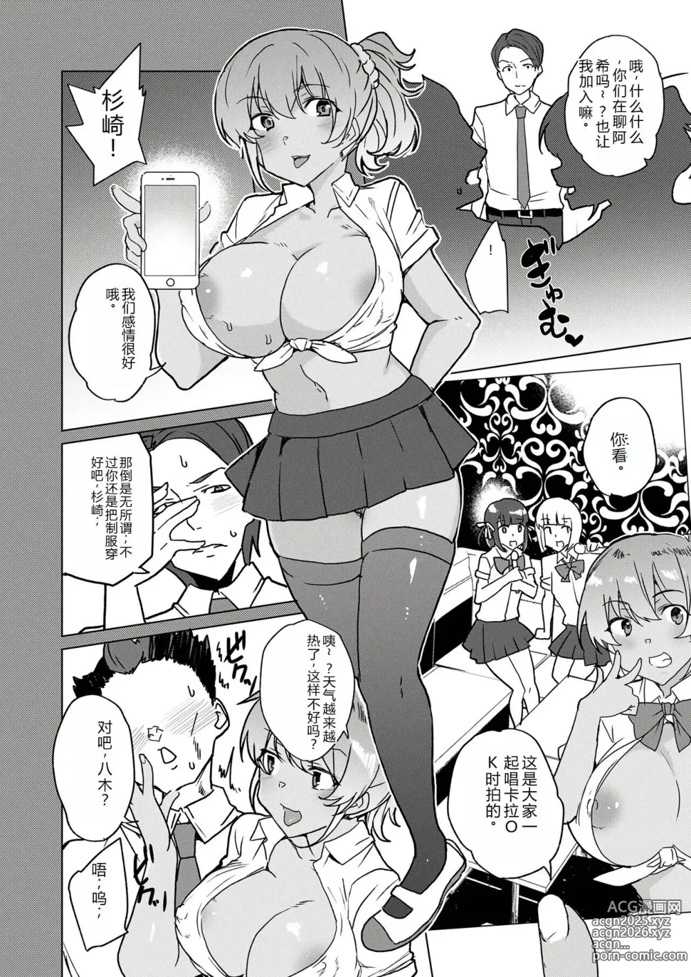 Page 78 of doujinshi 催眠辅导员CASEO4 芹泽真帆的漫长午休