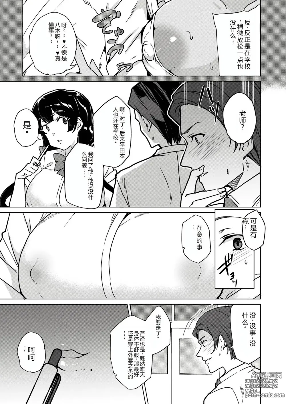 Page 79 of doujinshi 催眠辅导员CASEO4 芹泽真帆的漫长午休