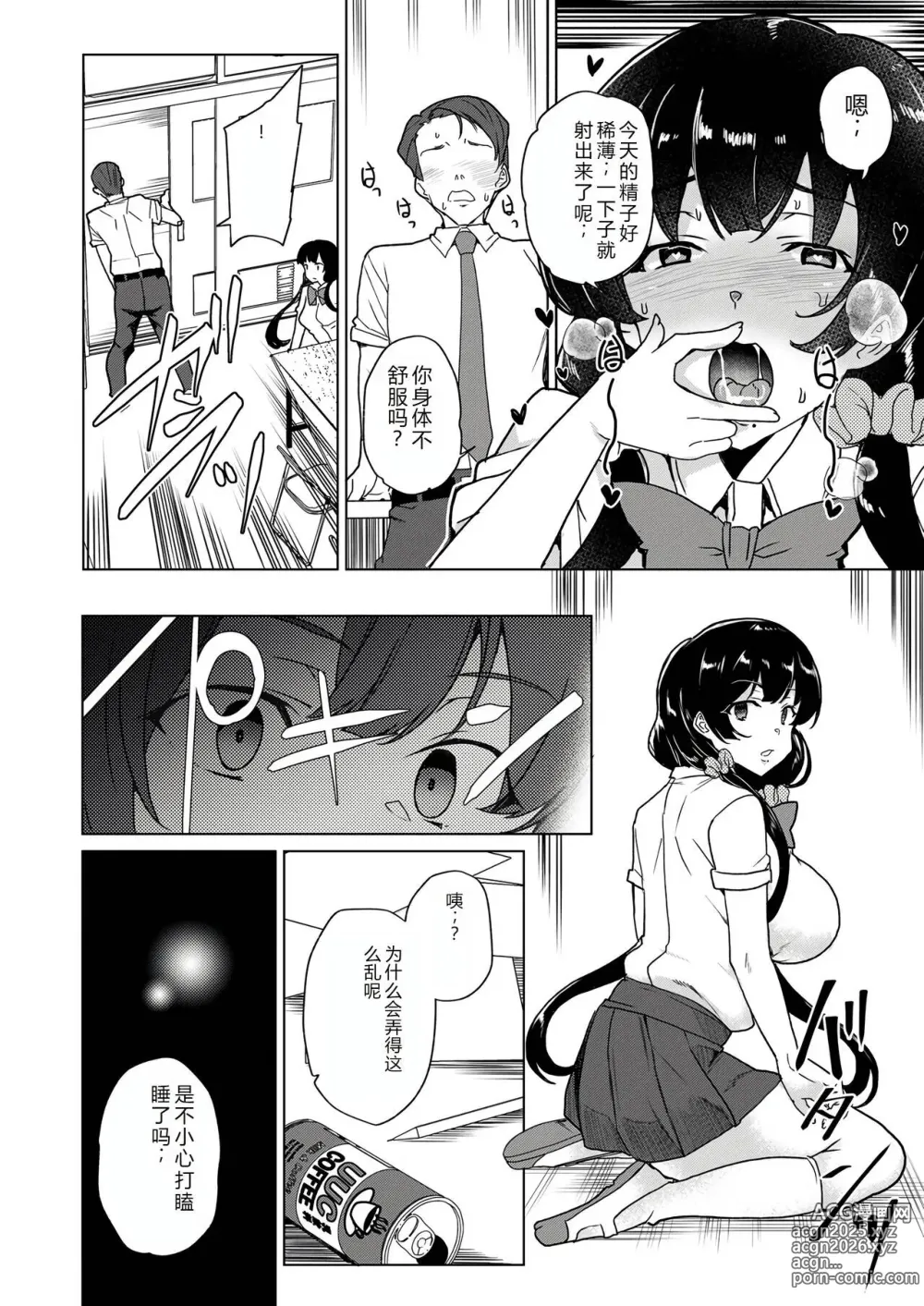 Page 82 of doujinshi 催眠辅导员CASEO4 芹泽真帆的漫长午休