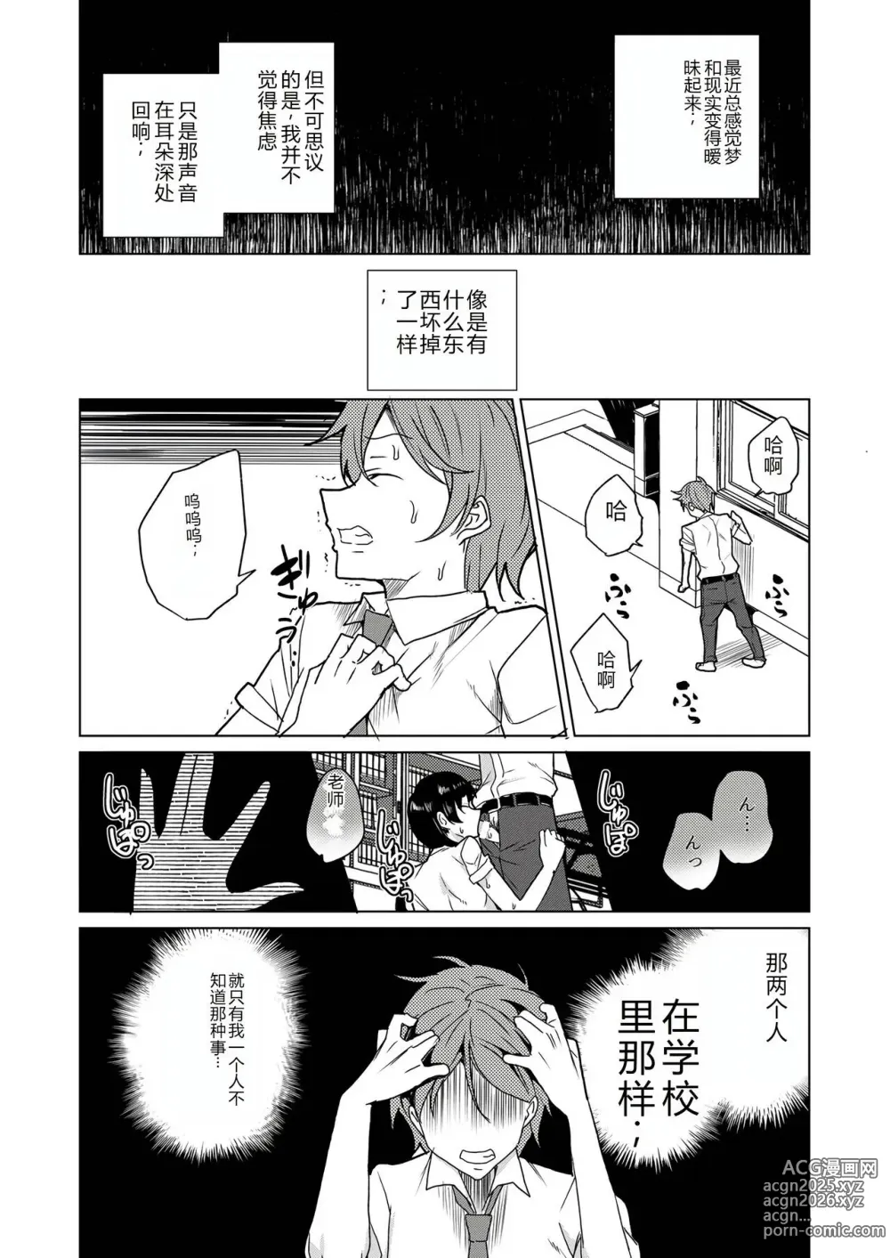 Page 83 of doujinshi 催眠辅导员CASEO4 芹泽真帆的漫长午休