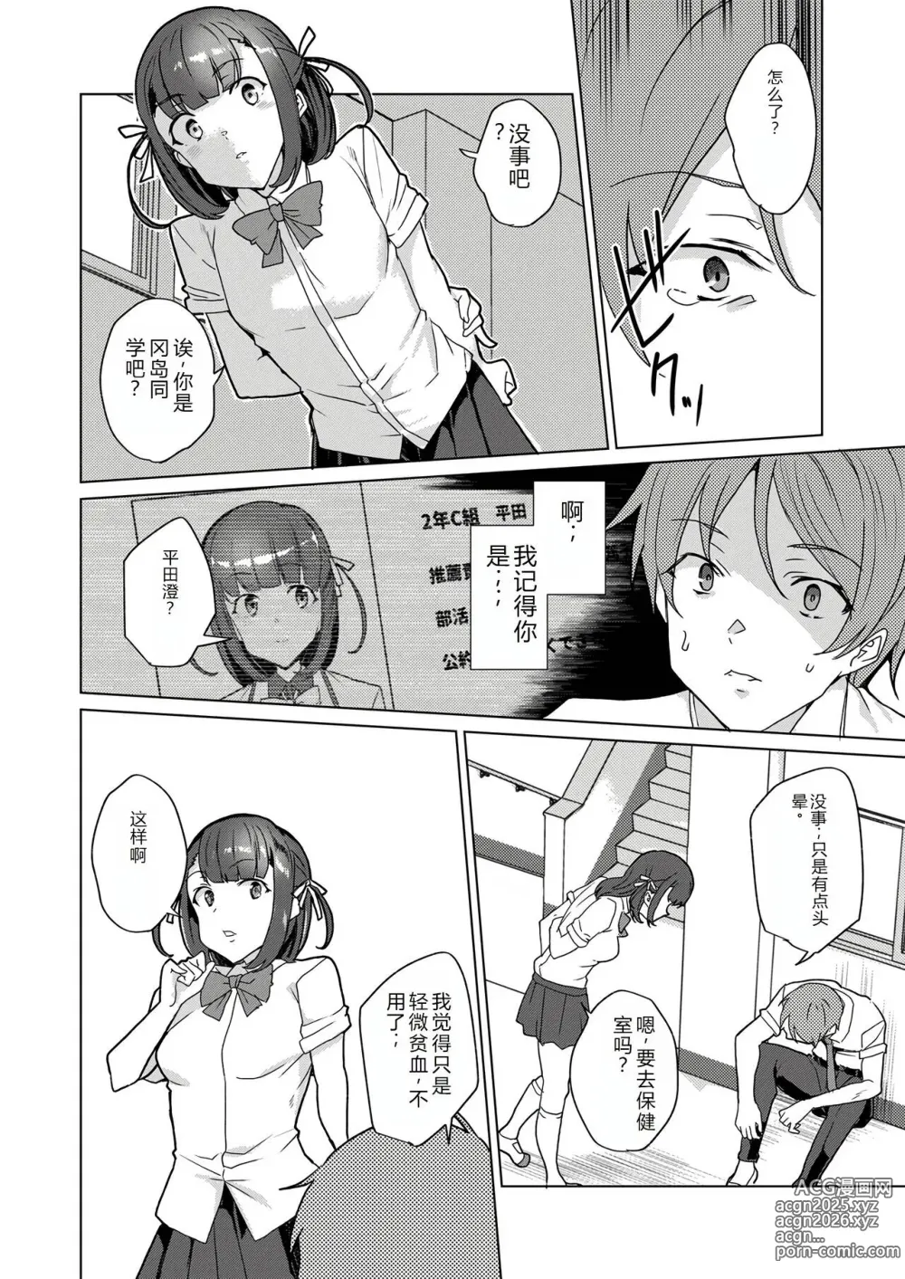 Page 84 of doujinshi 催眠辅导员CASEO4 芹泽真帆的漫长午休