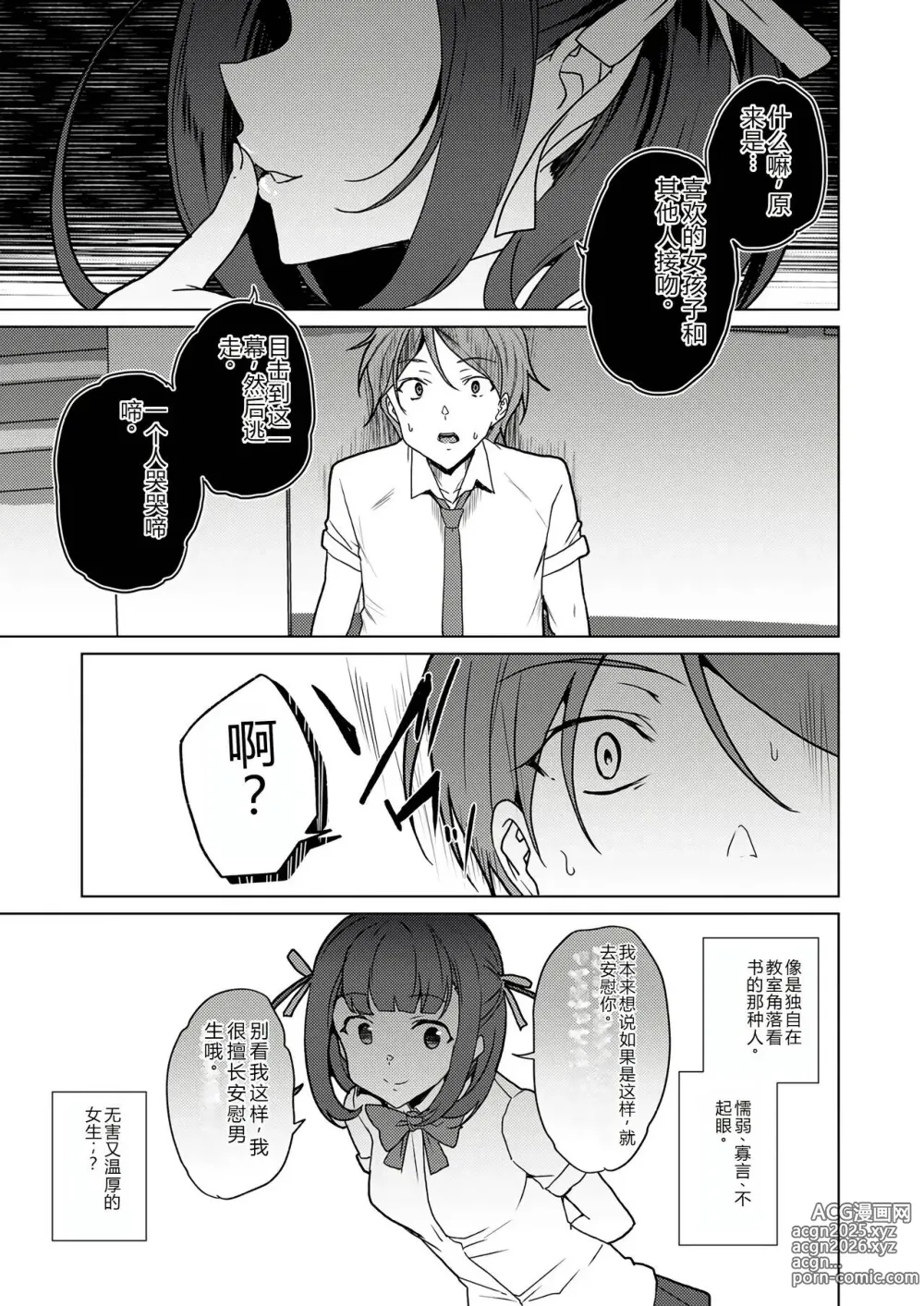 Page 85 of doujinshi 催眠辅导员CASEO4 芹泽真帆的漫长午休