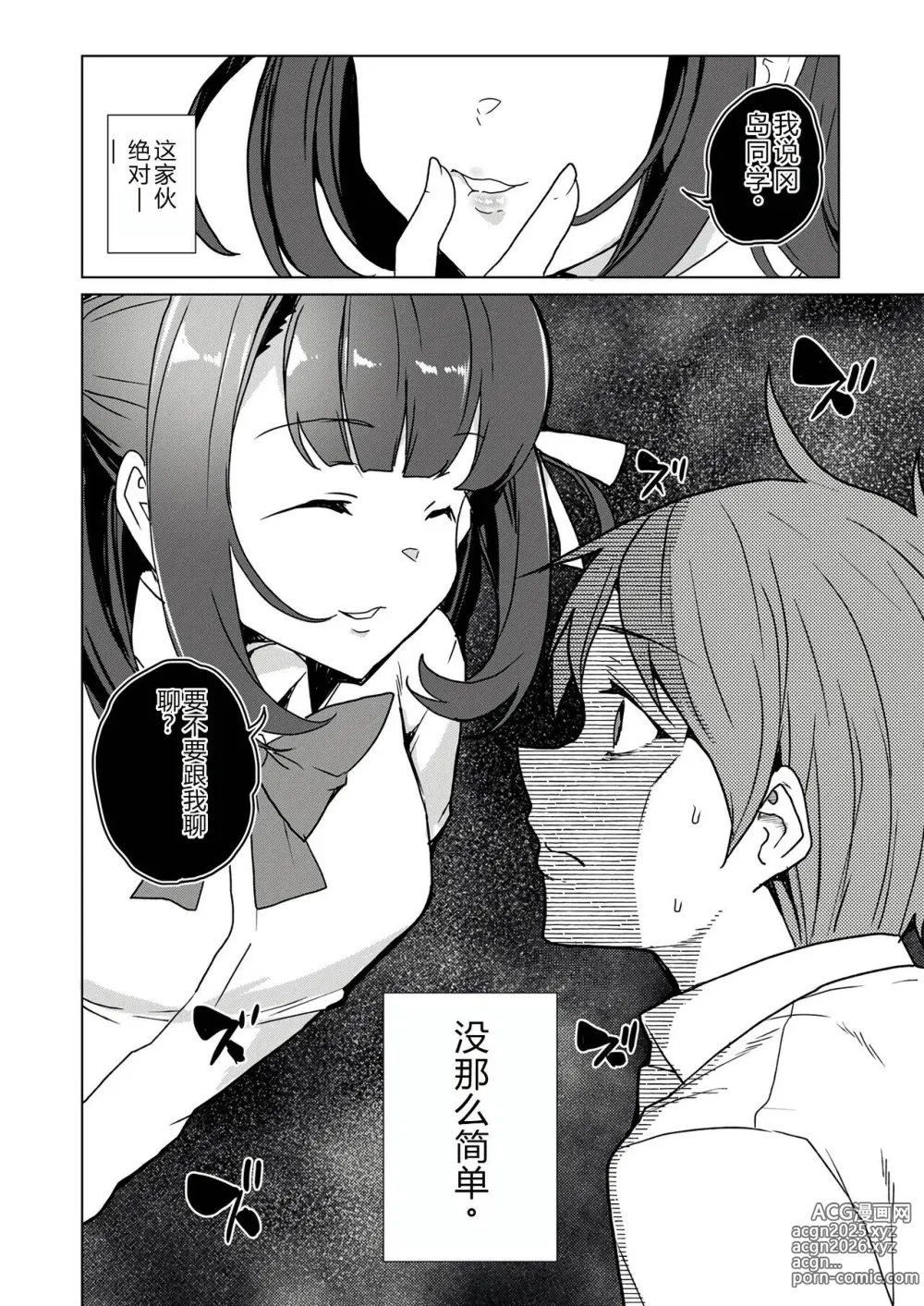 Page 86 of doujinshi 催眠辅导员CASEO4 芹泽真帆的漫长午休