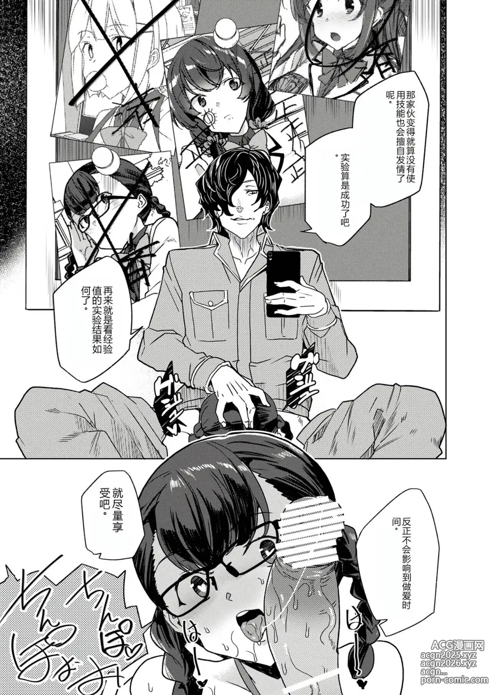 Page 87 of doujinshi 催眠辅导员CASEO4 芹泽真帆的漫长午休