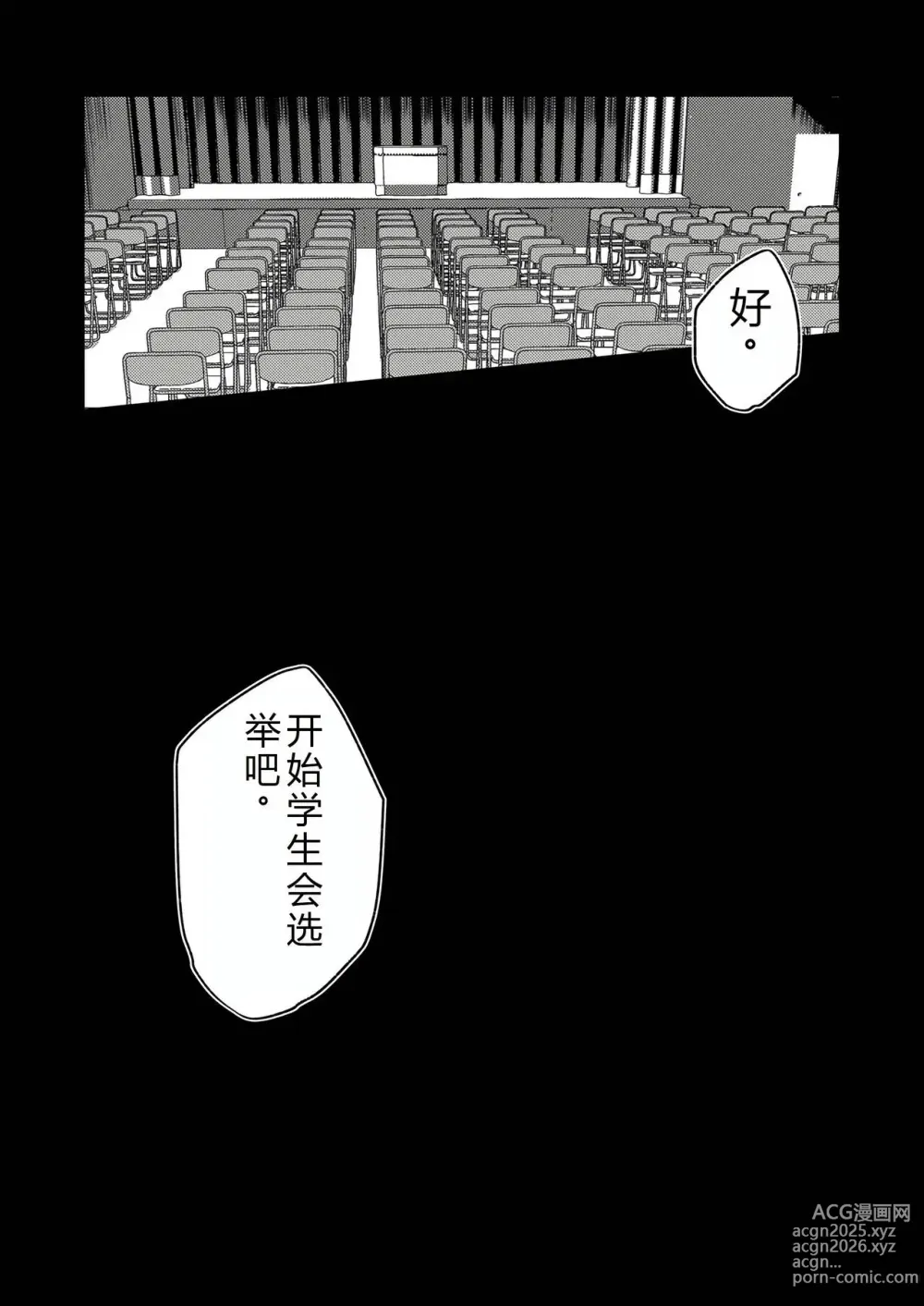 Page 88 of doujinshi 催眠辅导员CASEO4 芹泽真帆的漫长午休