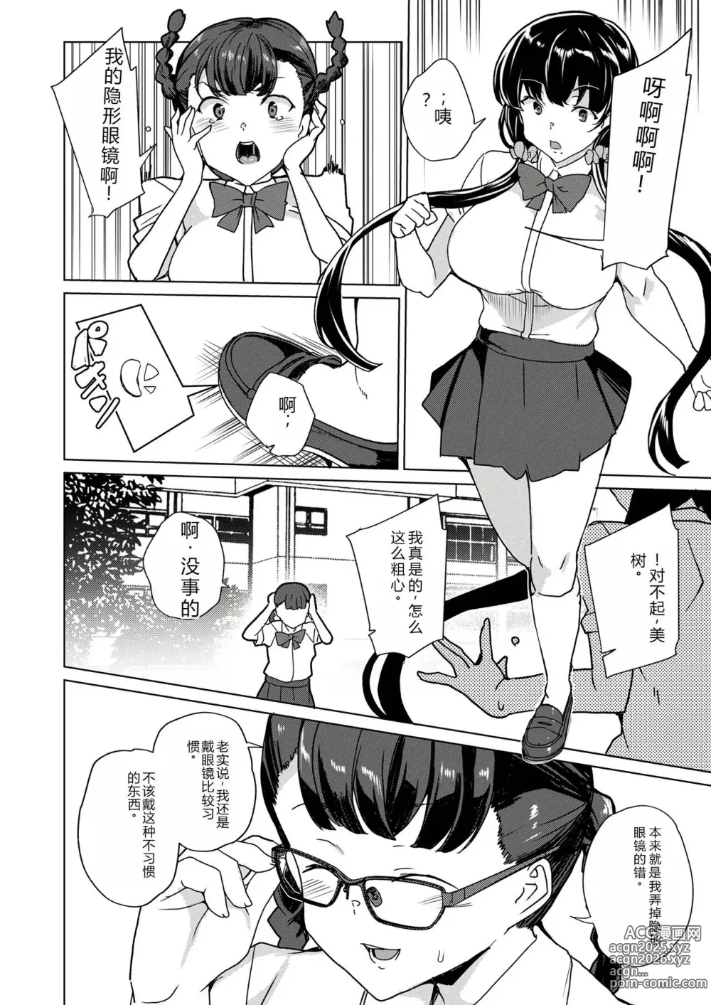 Page 10 of doujinshi 催眠辅导员CASEO4 芹泽真帆的漫长午休