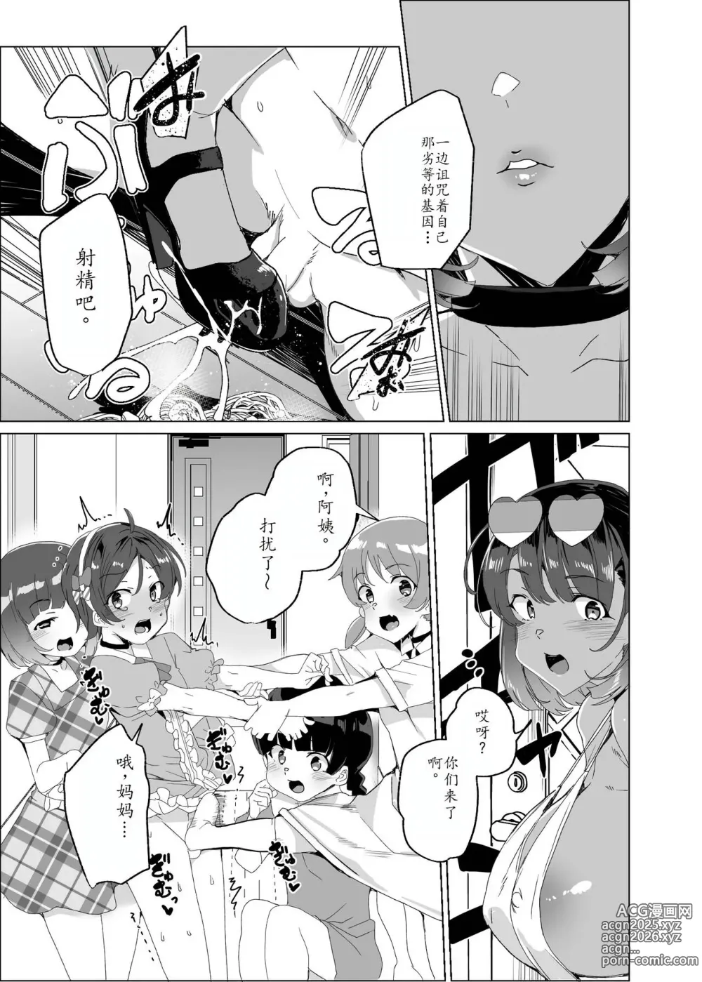 Page 102 of doujinshi Joukyuu Seishi Chakushou Gimuka!? 4 ~Jimikei Joshi to Tanetsuke Namahame Seikyouiku Campaign!~