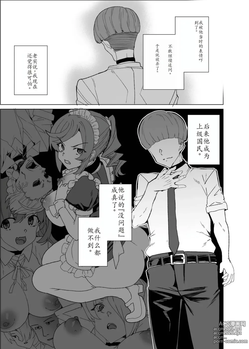 Page 12 of doujinshi Joukyuu Seishi Chakushou Gimuka!? 4 ~Jimikei Joshi to Tanetsuke Namahame Seikyouiku Campaign!~