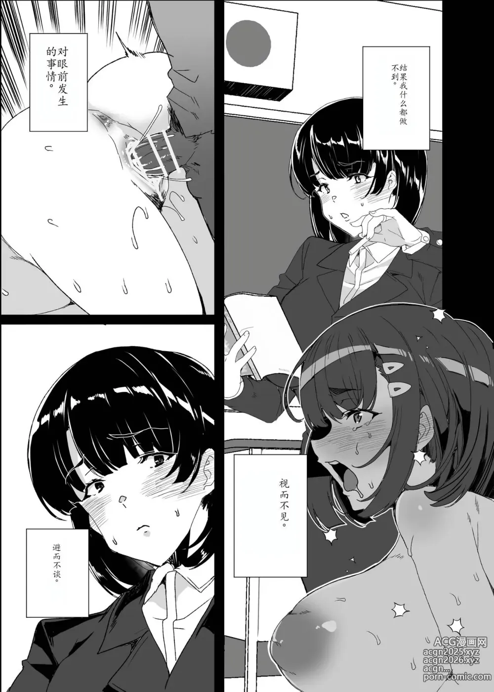 Page 13 of doujinshi Joukyuu Seishi Chakushou Gimuka!? 4 ~Jimikei Joshi to Tanetsuke Namahame Seikyouiku Campaign!~