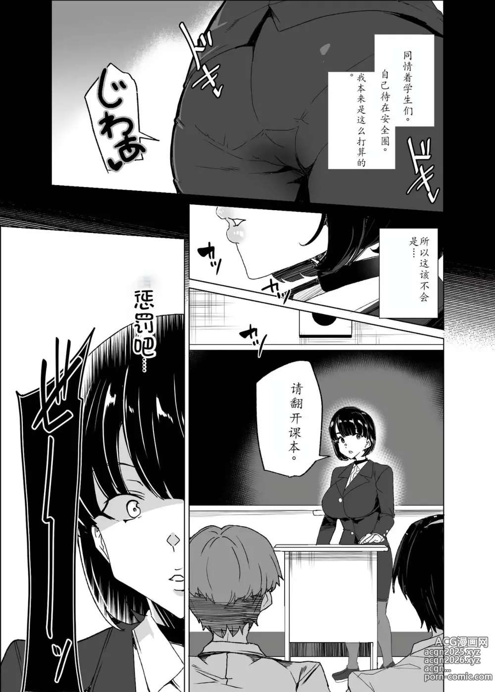 Page 14 of doujinshi Joukyuu Seishi Chakushou Gimuka!? 4 ~Jimikei Joshi to Tanetsuke Namahame Seikyouiku Campaign!~