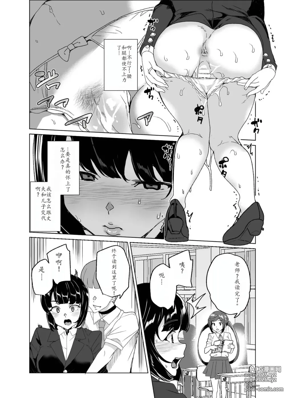 Page 19 of doujinshi Joukyuu Seishi Chakushou Gimuka!? 4 ~Jimikei Joshi to Tanetsuke Namahame Seikyouiku Campaign!~