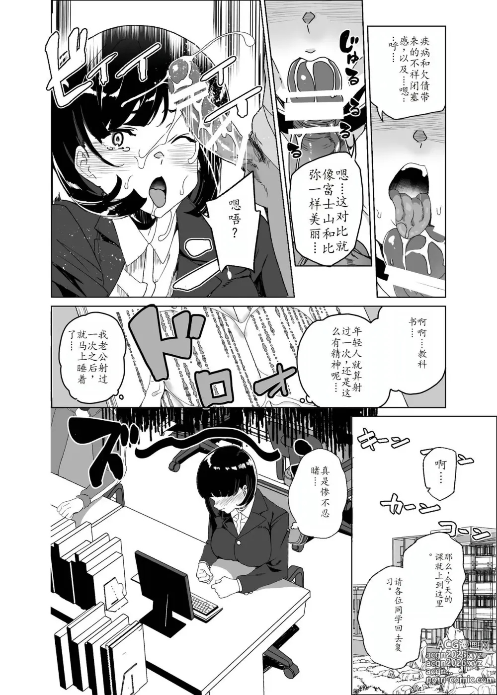 Page 21 of doujinshi Joukyuu Seishi Chakushou Gimuka!? 4 ~Jimikei Joshi to Tanetsuke Namahame Seikyouiku Campaign!~