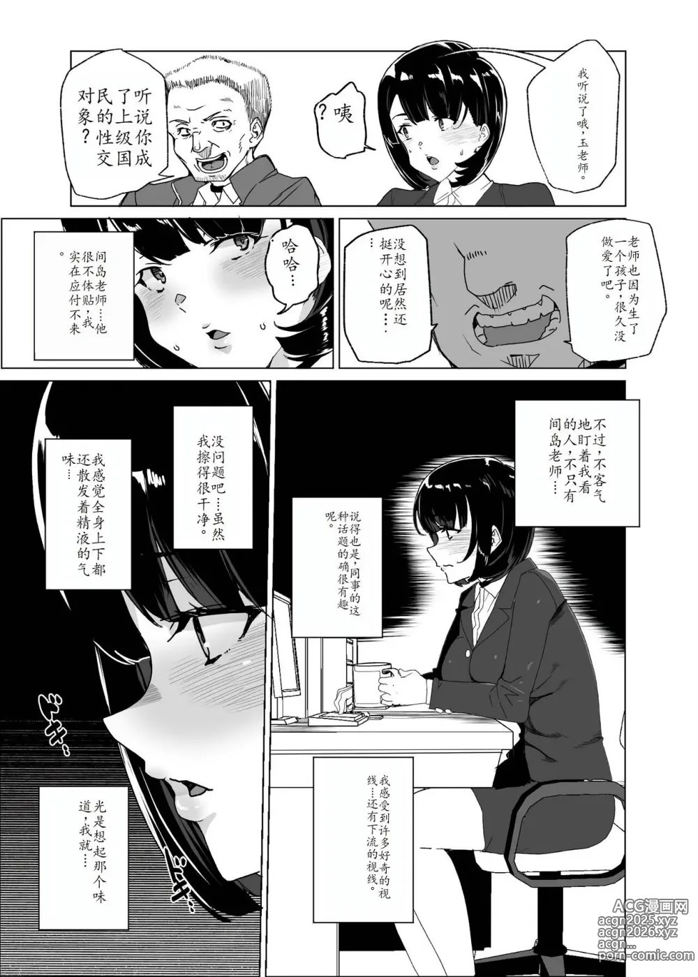 Page 22 of doujinshi Joukyuu Seishi Chakushou Gimuka!? 4 ~Jimikei Joshi to Tanetsuke Namahame Seikyouiku Campaign!~