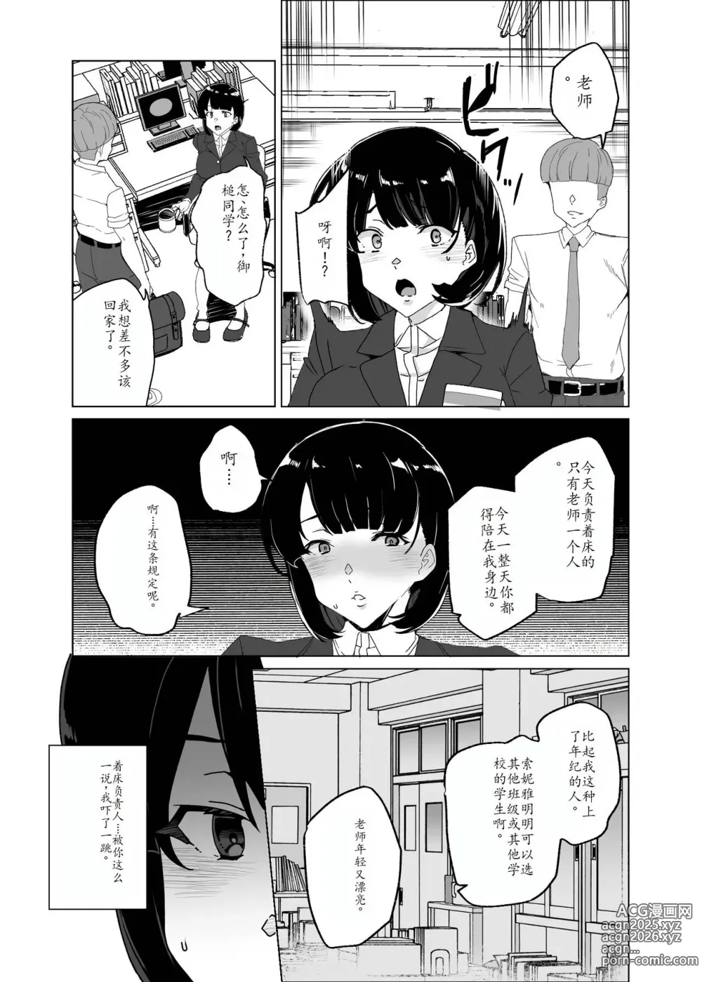 Page 23 of doujinshi Joukyuu Seishi Chakushou Gimuka!? 4 ~Jimikei Joshi to Tanetsuke Namahame Seikyouiku Campaign!~