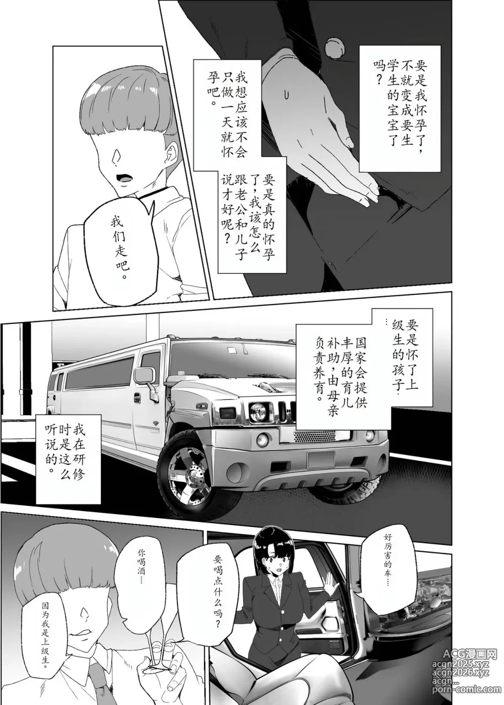 Page 24 of doujinshi Joukyuu Seishi Chakushou Gimuka!? 4 ~Jimikei Joshi to Tanetsuke Namahame Seikyouiku Campaign!~