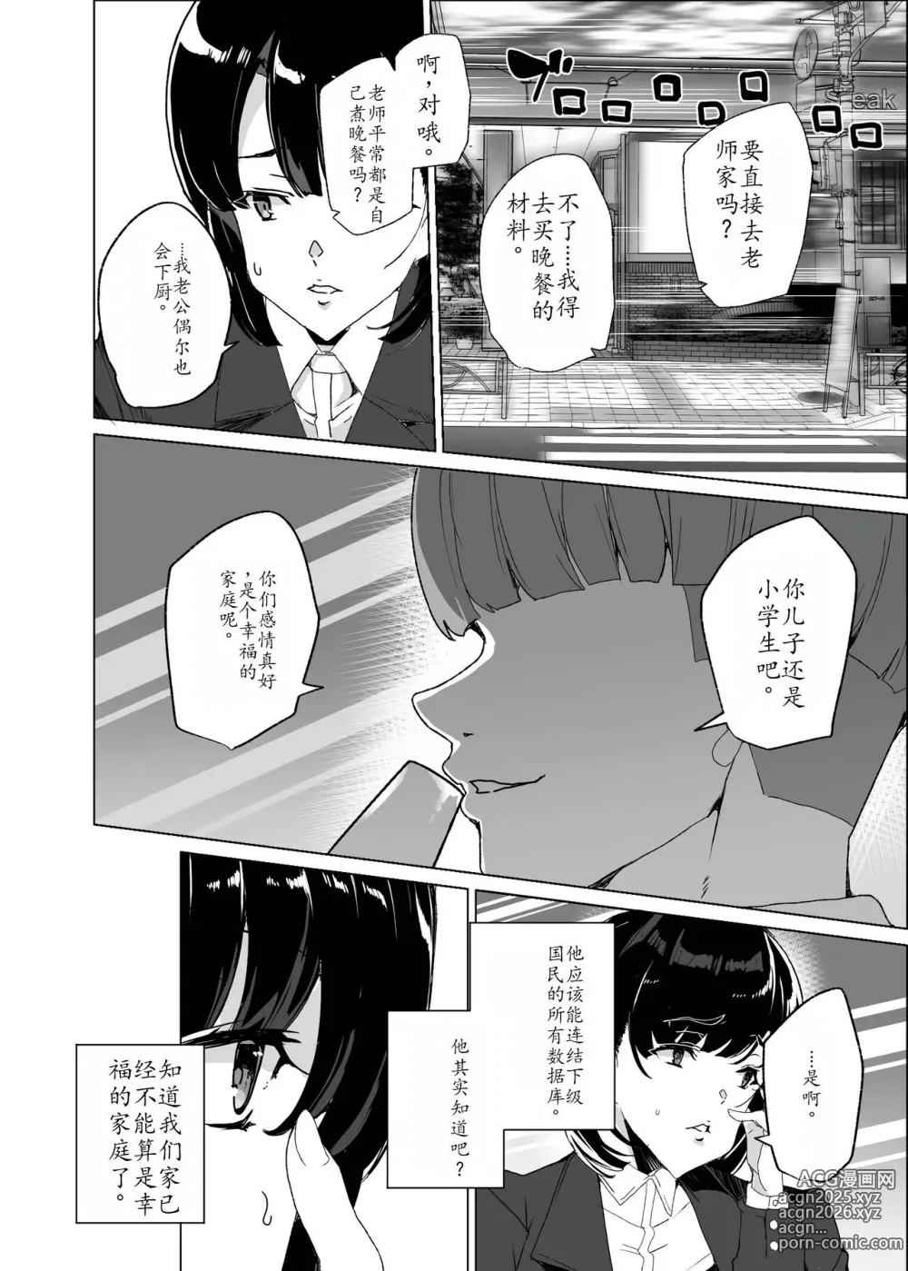 Page 25 of doujinshi Joukyuu Seishi Chakushou Gimuka!? 4 ~Jimikei Joshi to Tanetsuke Namahame Seikyouiku Campaign!~