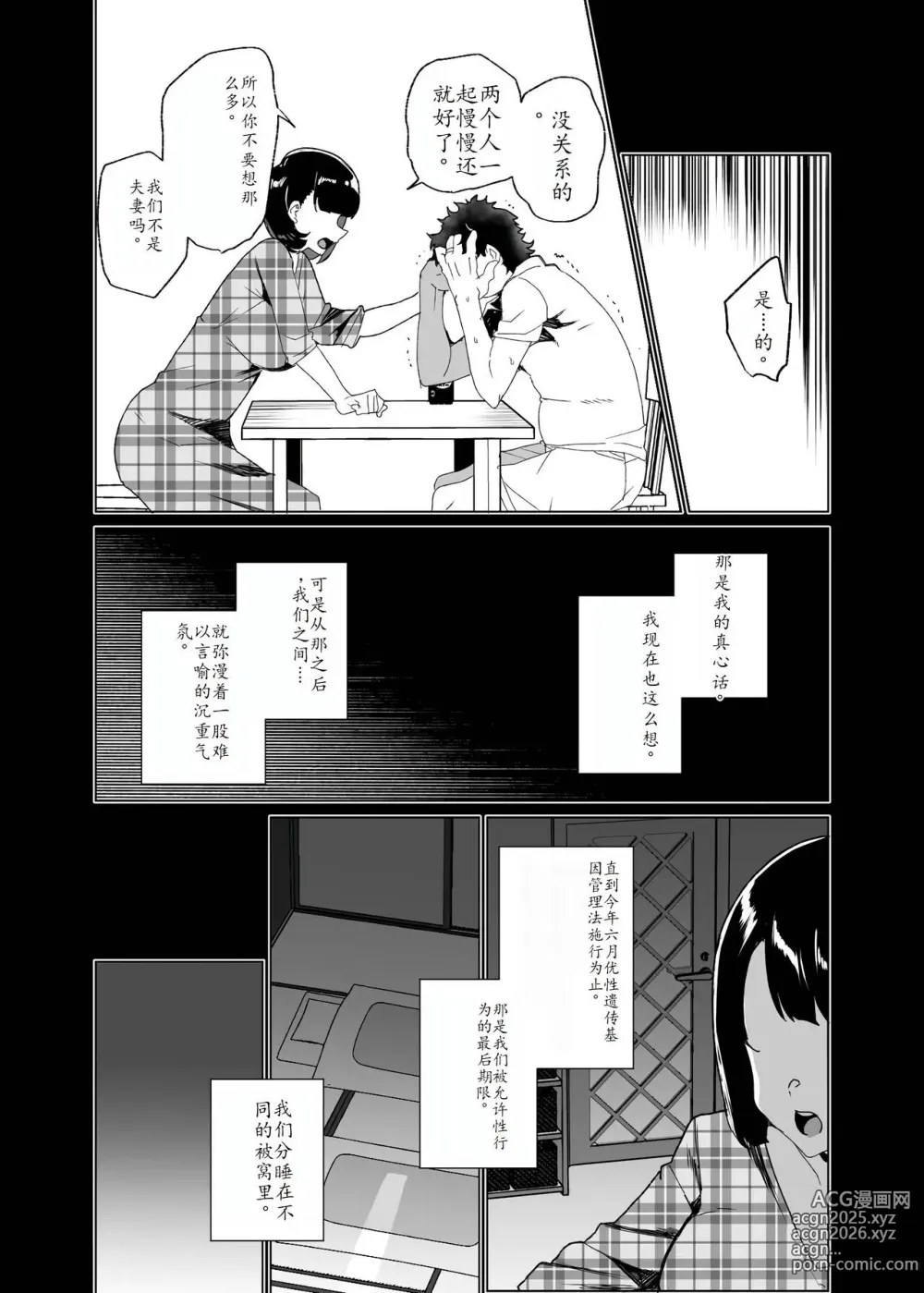 Page 27 of doujinshi Joukyuu Seishi Chakushou Gimuka!? 4 ~Jimikei Joshi to Tanetsuke Namahame Seikyouiku Campaign!~