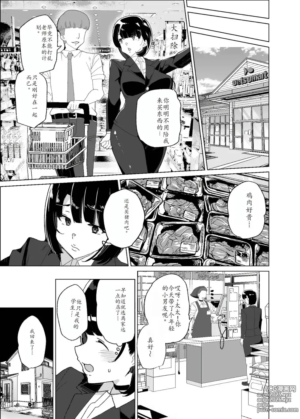 Page 28 of doujinshi Joukyuu Seishi Chakushou Gimuka!? 4 ~Jimikei Joshi to Tanetsuke Namahame Seikyouiku Campaign!~