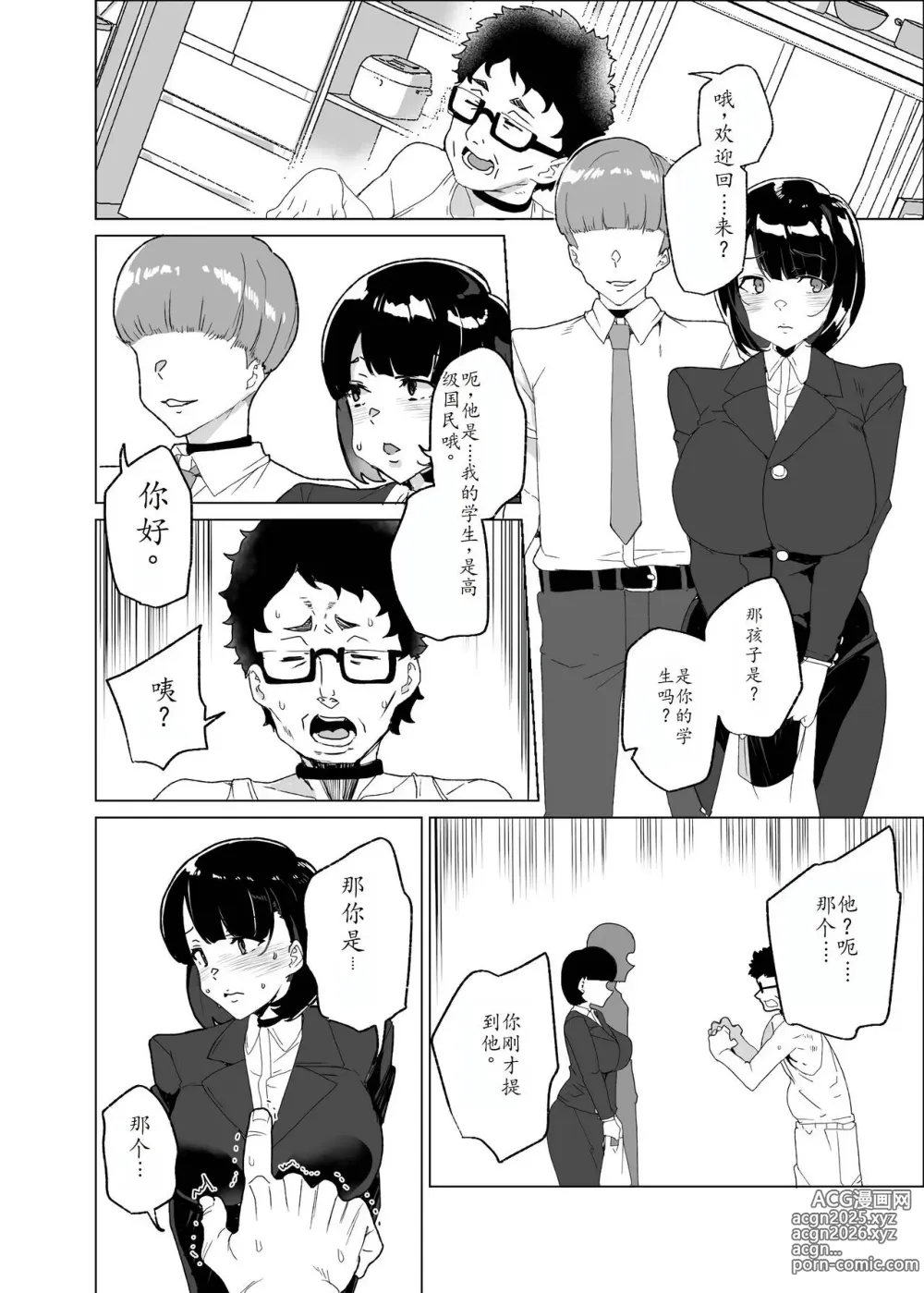 Page 29 of doujinshi Joukyuu Seishi Chakushou Gimuka!? 4 ~Jimikei Joshi to Tanetsuke Namahame Seikyouiku Campaign!~